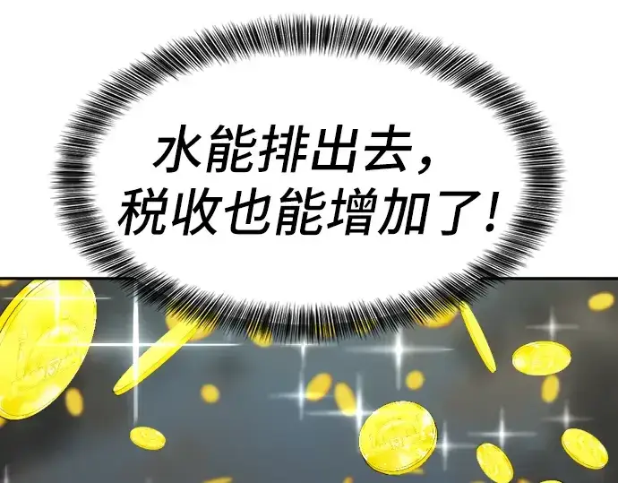 《史诗级领地设计师》第19话图101
