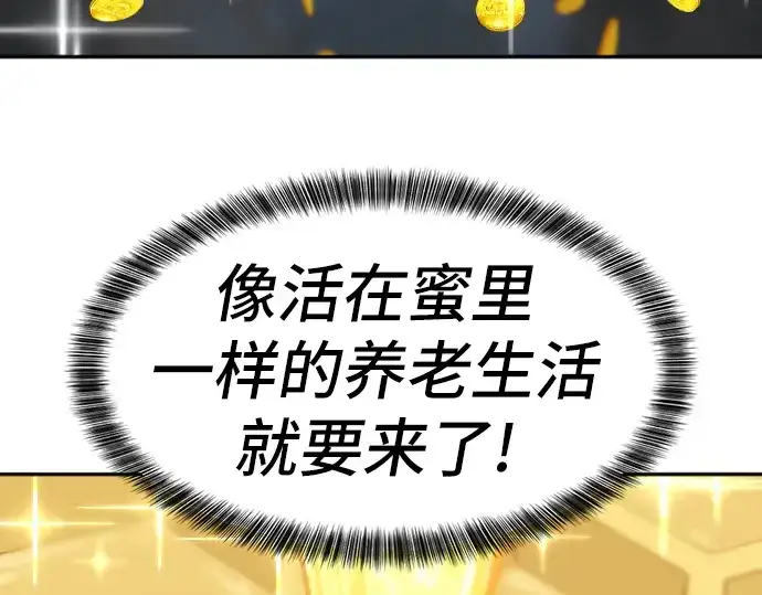《史诗级领地设计师》第19话图103