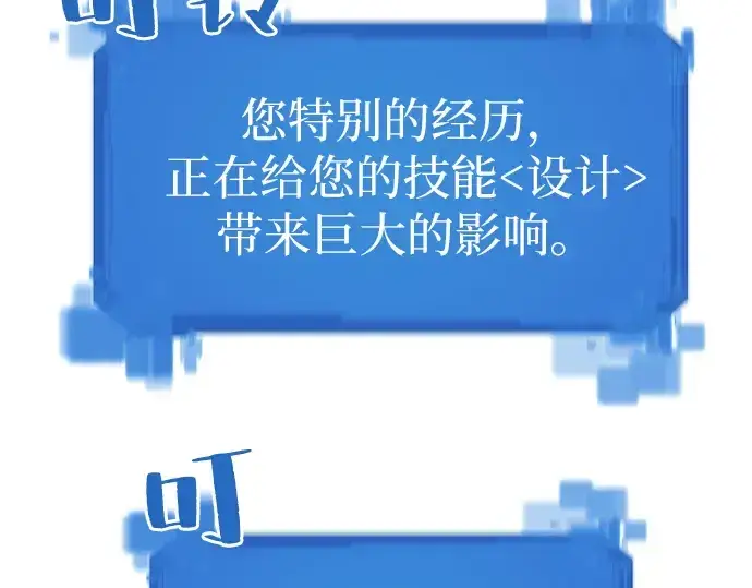 《史诗级领地设计师》第19话图115