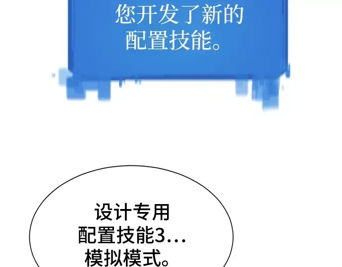 《史诗级领地设计师》第19话图116