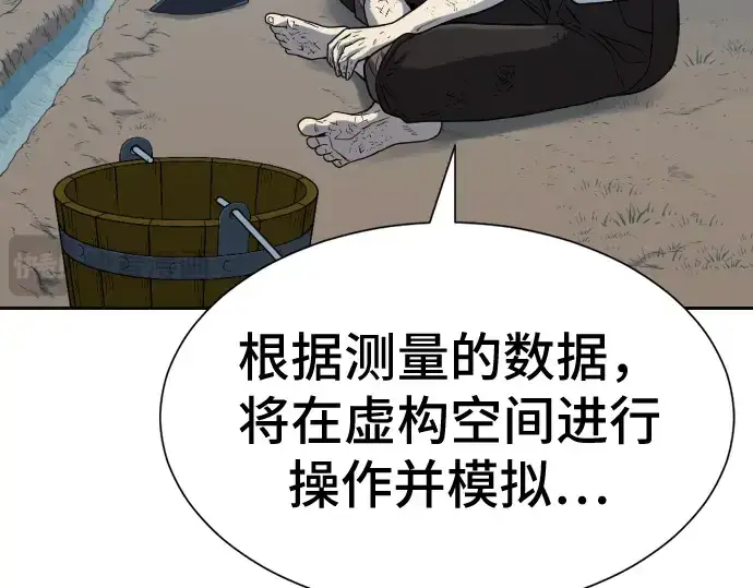《史诗级领地设计师》第19话图118