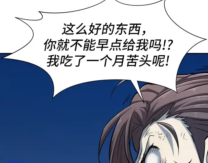 《史诗级领地设计师》第19话图124