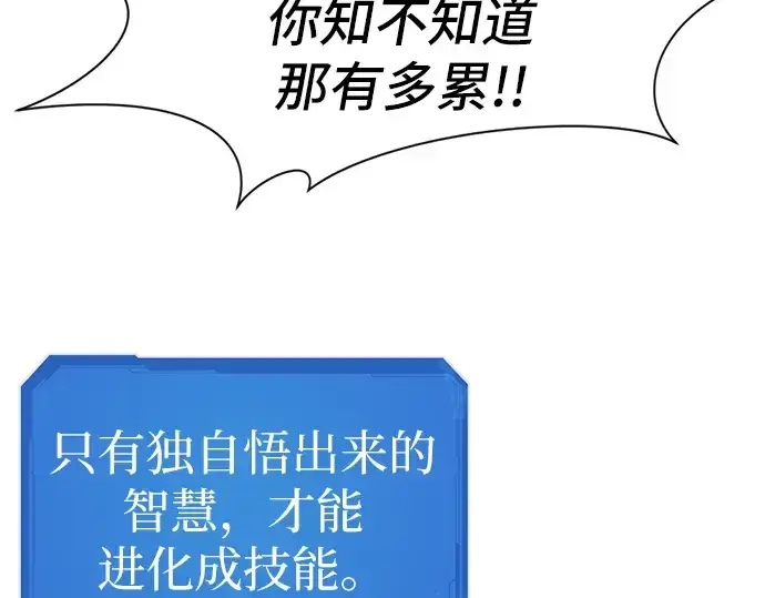 《史诗级领地设计师》第19话图126