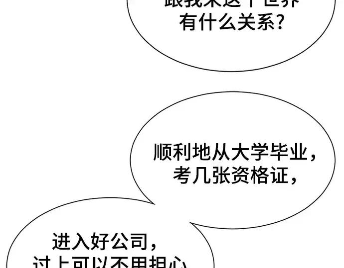 《史诗级领地设计师》第19话图130