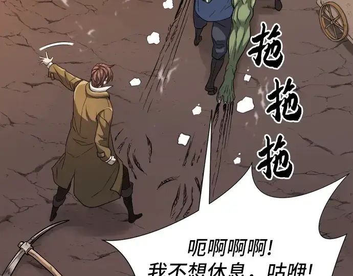 《史诗级领地设计师》第19话图15