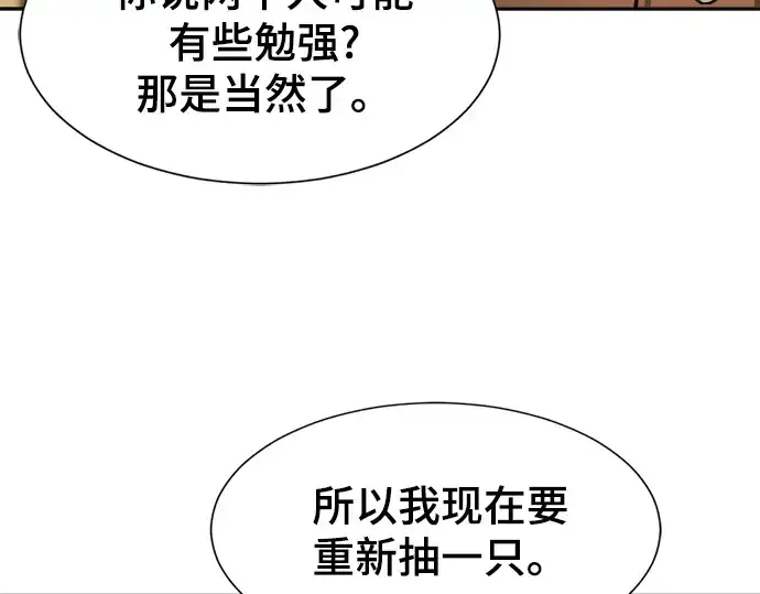 《史诗级领地设计师》第19话图151