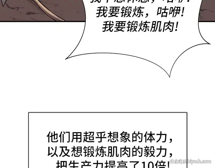 《史诗级领地设计师》第19话图16