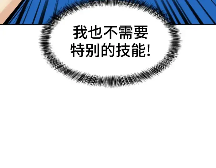 《史诗级领地设计师》第19话图161
