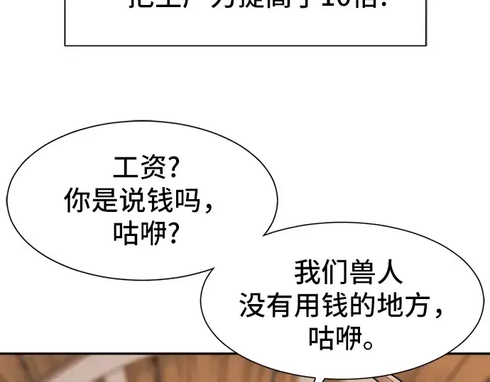 《史诗级领地设计师》第19话图17