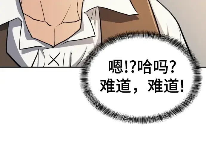 《史诗级领地设计师》第19话图178