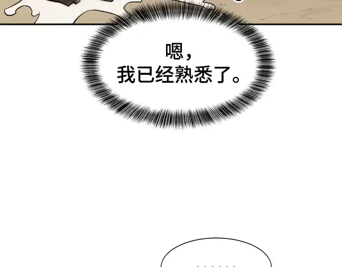 《史诗级领地设计师》第19话图189