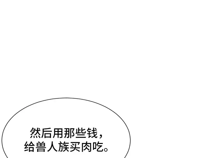 《史诗级领地设计师》第19话图27