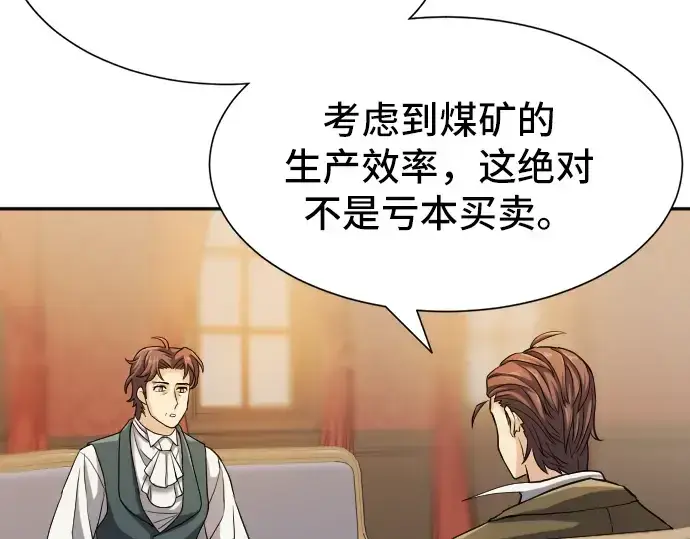 《史诗级领地设计师》第19话图28