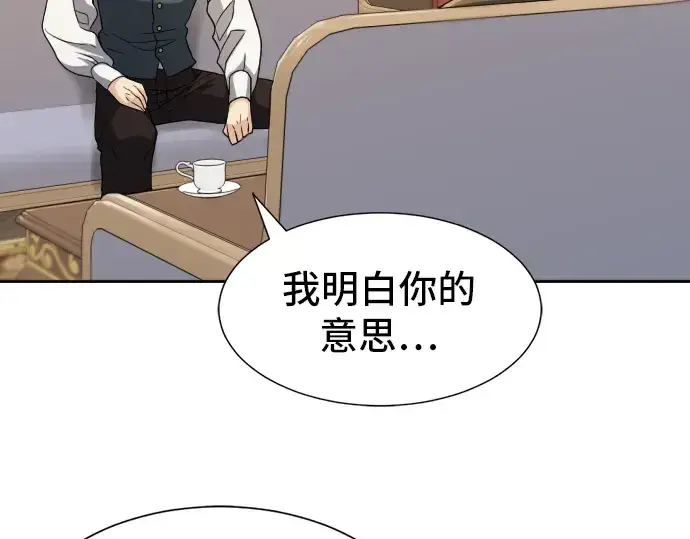《史诗级领地设计师》第19话图29