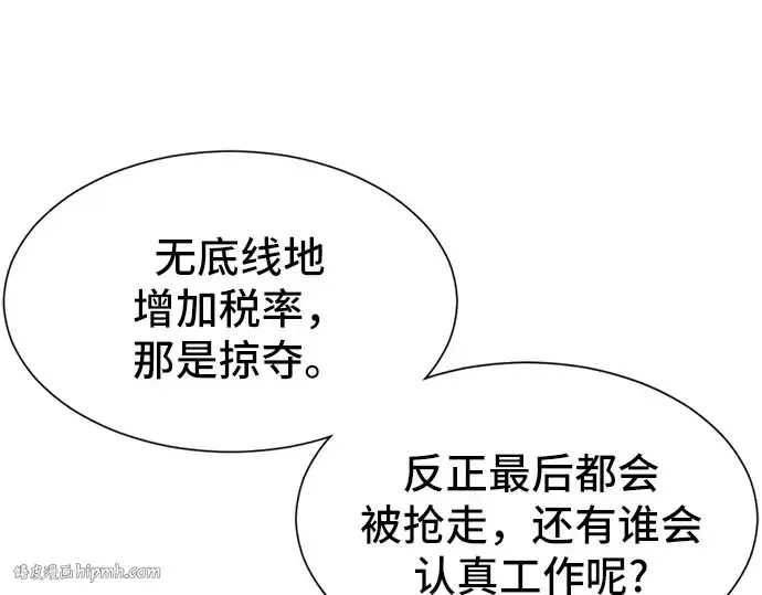 《史诗级领地设计师》第19话图32