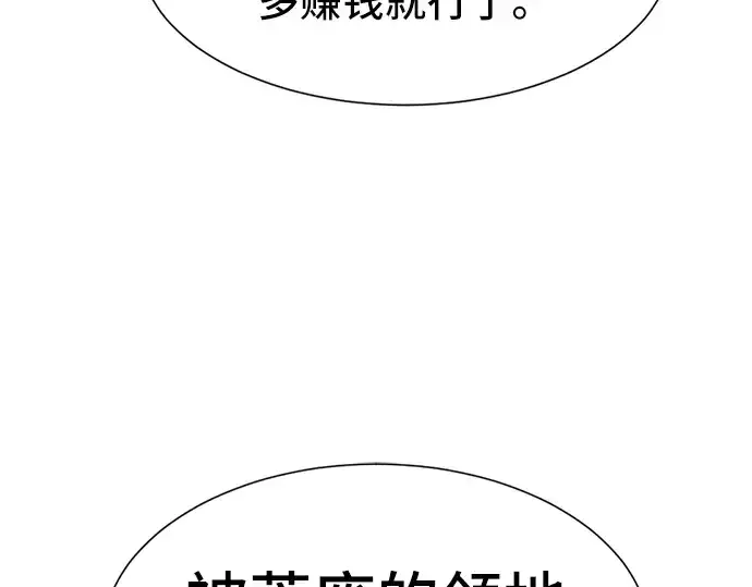 《史诗级领地设计师》第19话图37