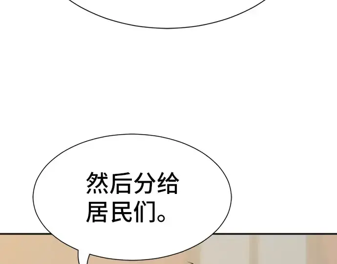 《史诗级领地设计师》第19话图41