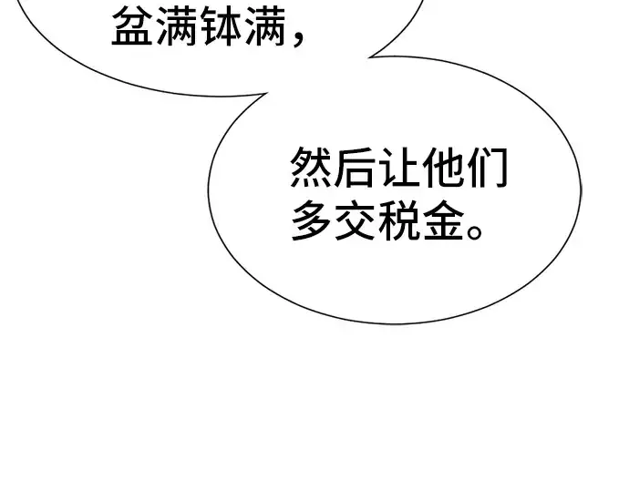 《史诗级领地设计师》第19话图44