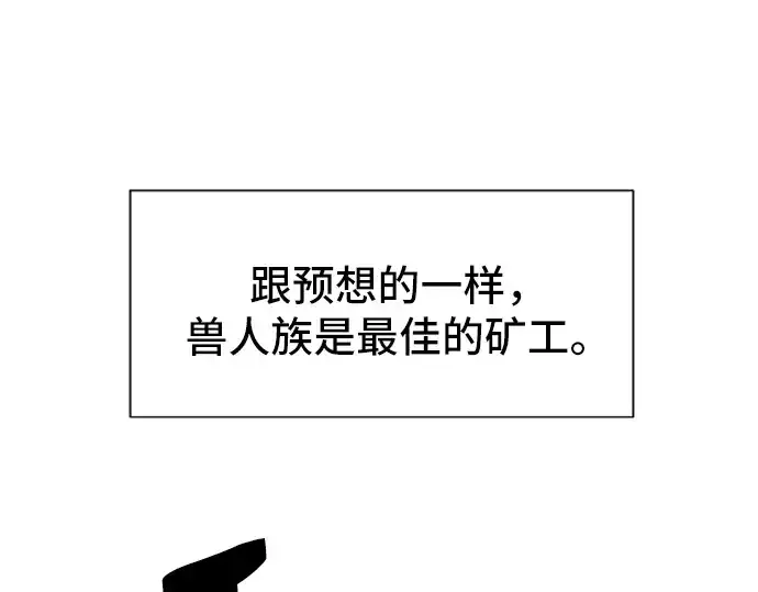 《史诗级领地设计师》第19话图5
