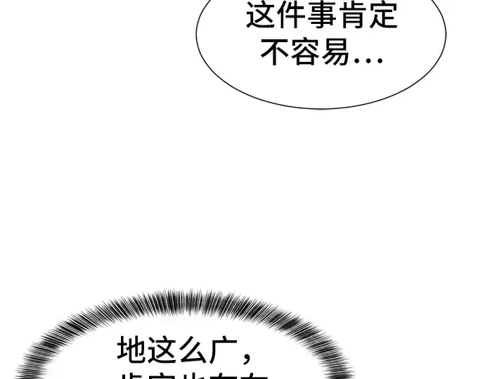 《史诗级领地设计师》第19话图53