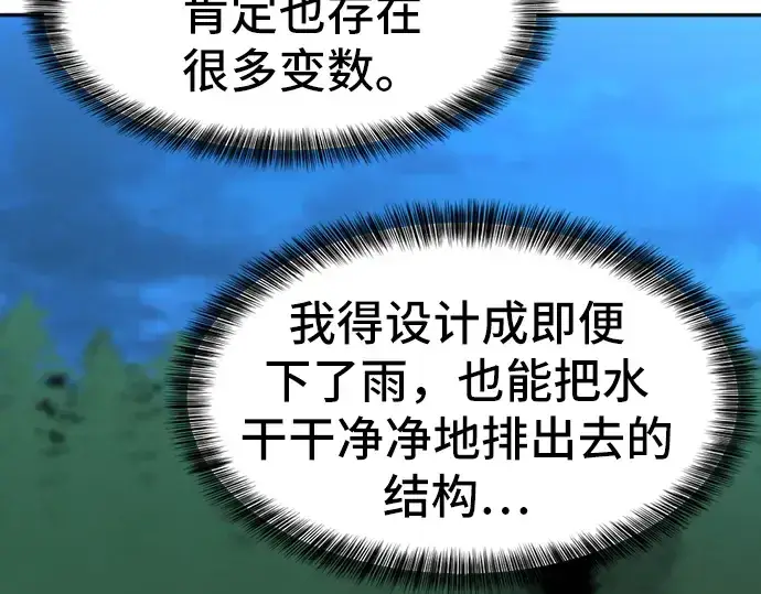 《史诗级领地设计师》第19话图54