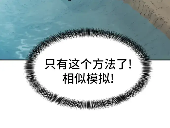 《史诗级领地设计师》第19话图58