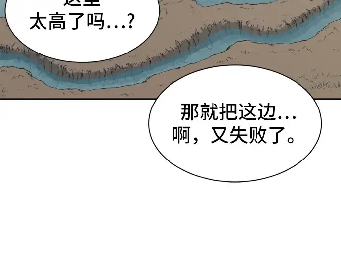 《史诗级领地设计师》第19话图61