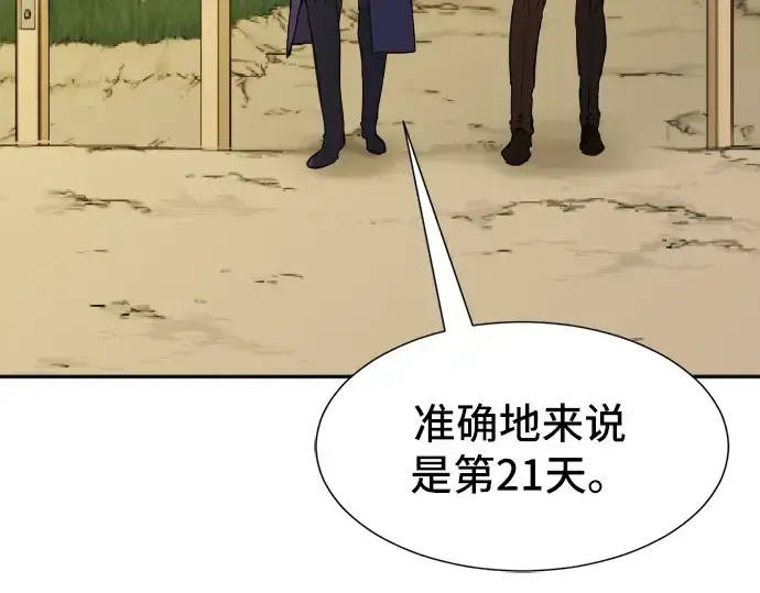 《史诗级领地设计师》第19话图69