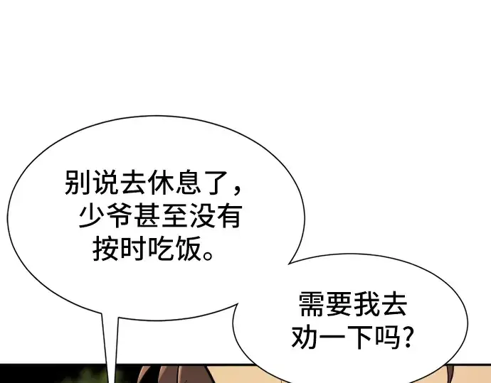 《史诗级领地设计师》第19话图70