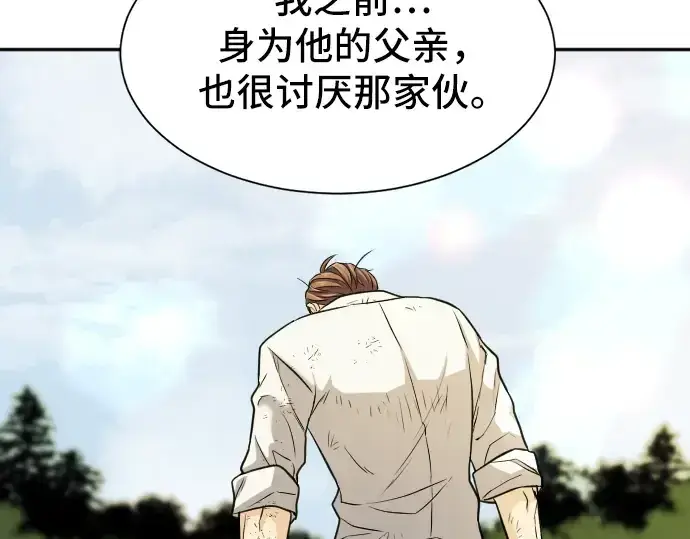 《史诗级领地设计师》第19话图73