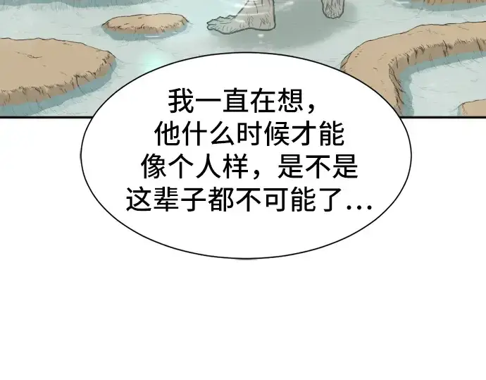 《史诗级领地设计师》第19话图75