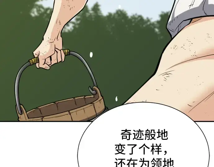 《史诗级领地设计师》第19话图78