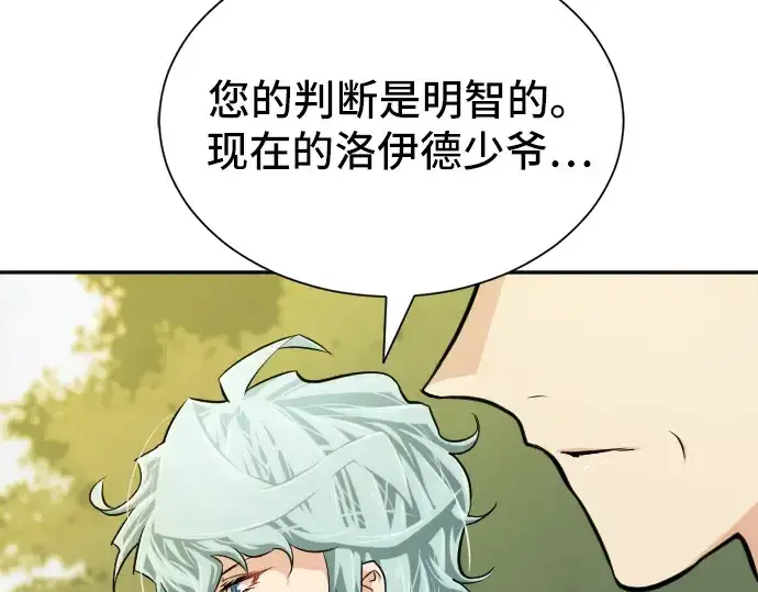 《史诗级领地设计师》第19话图82