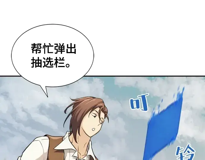 漫画《史诗级领地设计师》第20话第10张图