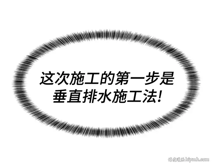 漫画《史诗级领地设计师》第20话第104张图