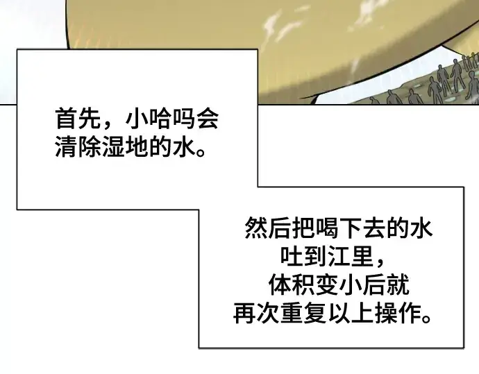 漫画《史诗级领地设计师》第20话第110张图
