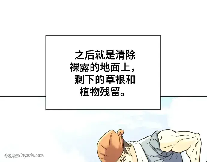 漫画《史诗级领地设计师》第20话第112张图