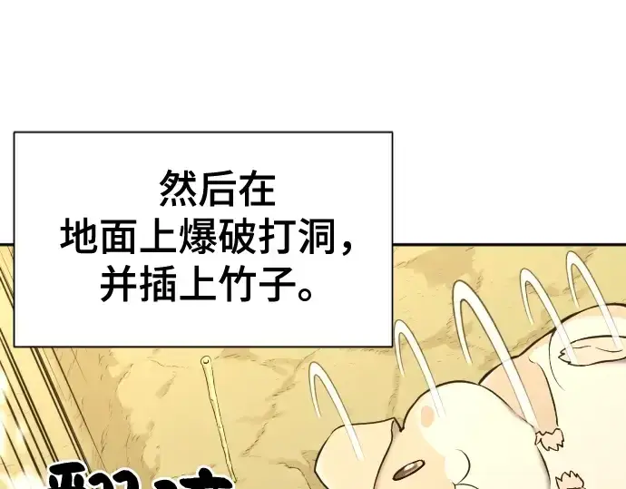 漫画《史诗级领地设计师》第20话第118张图