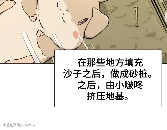 漫画《史诗级领地设计师》第20话第120张图