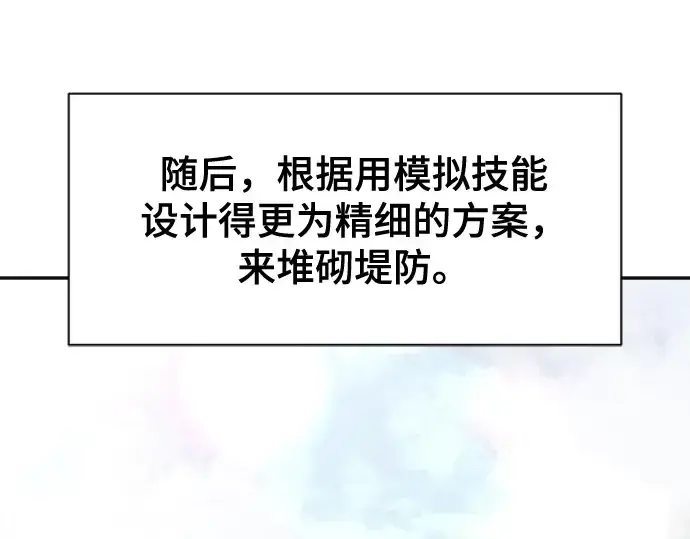 漫画《史诗级领地设计师》第20话第125张图