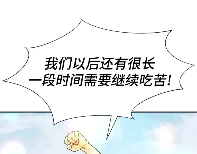 漫画《史诗级领地设计师》第20话第131张图