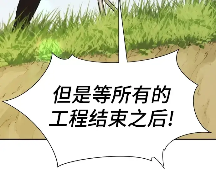 漫画《史诗级领地设计师》第20话第134张图