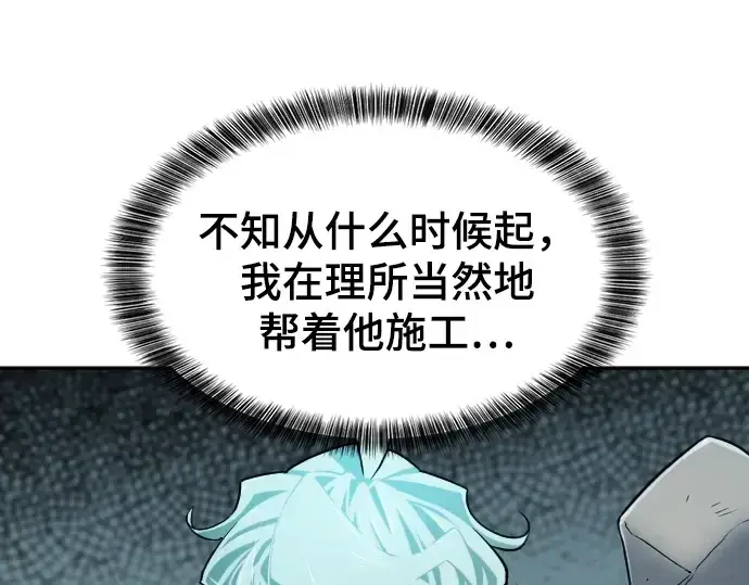 漫画《史诗级领地设计师》第20话第150张图