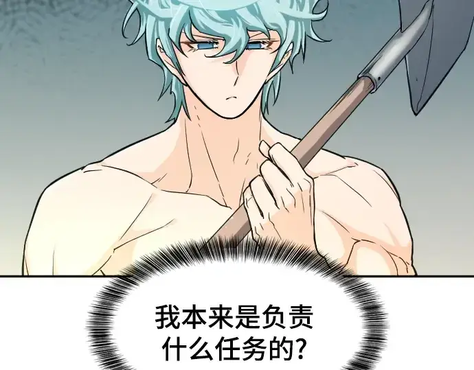 漫画《史诗级领地设计师》第20话第151张图