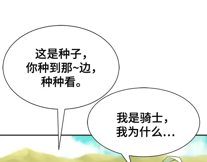 漫画《史诗级领地设计师》第20话第155张图