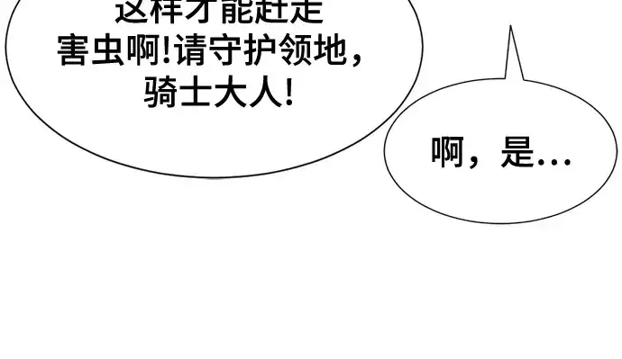 漫画《史诗级领地设计师》第20话第157张图