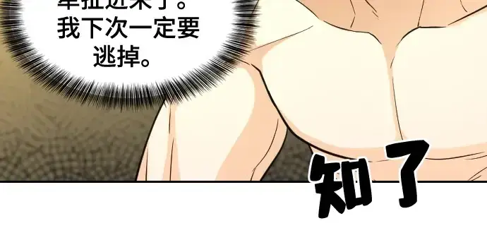 漫画《史诗级领地设计师》第20话第161张图