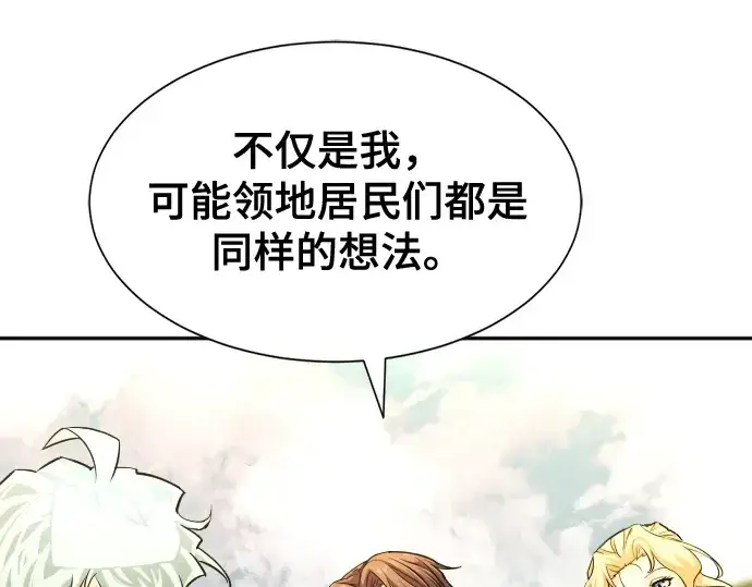 漫画《史诗级领地设计师》第20话第164张图