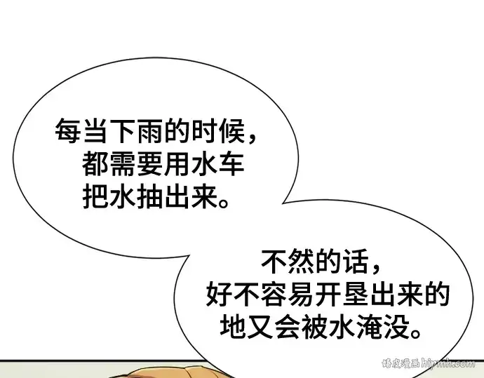 漫画《史诗级领地设计师》第20话第192张图