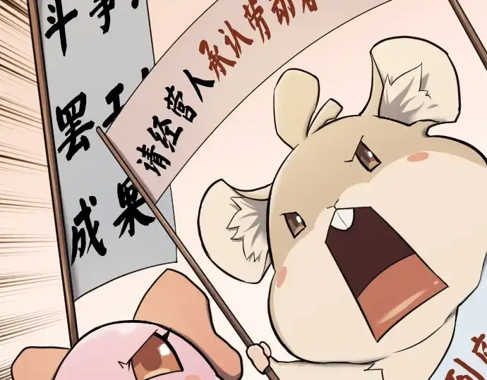 漫画《史诗级领地设计师》第20话第20张图